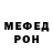 Меф мяу мяу мука Eeoneguy Rudskoi